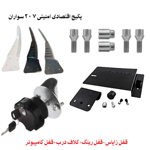 پکیج اقتصادی امنیتی 206 | قفل زاپاس + قفل رینگ + کلاف درب + قفل کامپیوتر